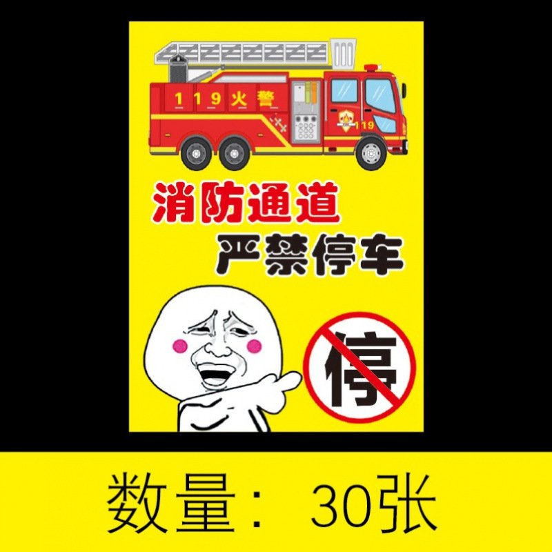 소형위반스티커-소방통로 30매