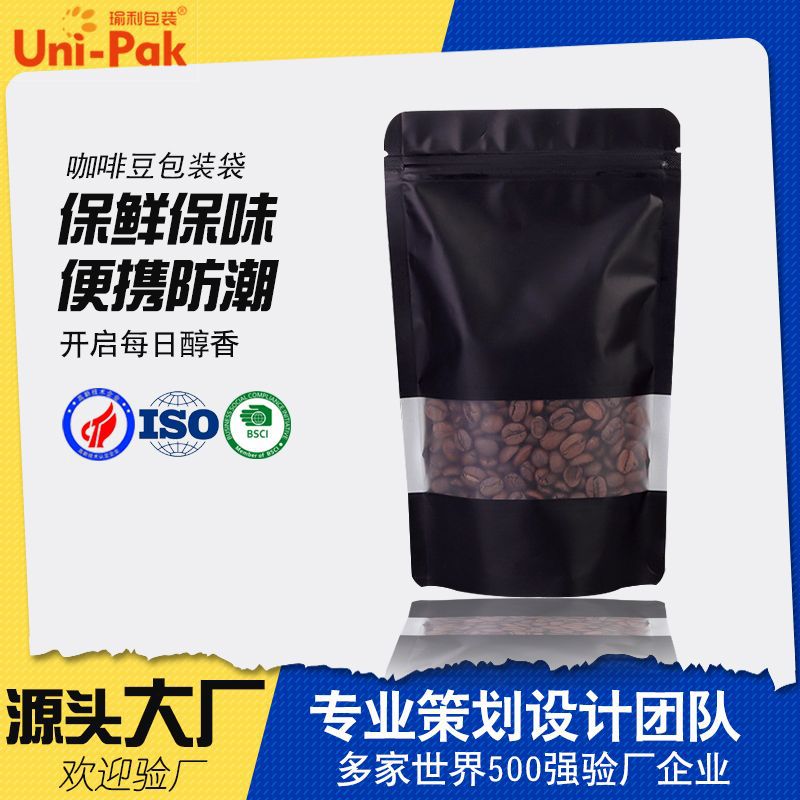 厂家定制加厚咖啡豆自封袋食品专用袋咖啡铝膜袋印刷八边封咖啡袋