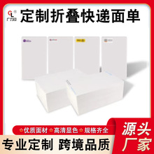 广东工厂定制折叠式快递面单物流三层不干胶热敏纸标签纸Logo印刷