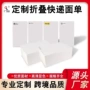 广东折叠式定制三层不干胶