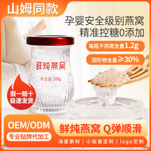 鲜炖燕窝即食孕妇滋补小仙单瓶炖煮体验装婚宴定制代加工OEM贴牌