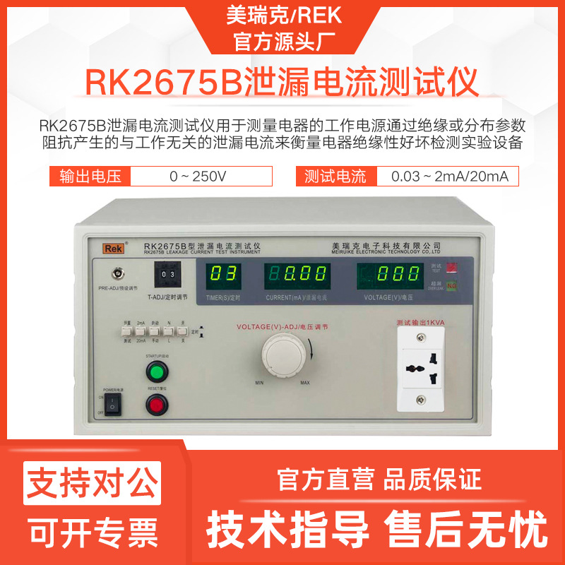 美瑞克RK2675B泄漏电流测试仪1000VA家电仪器低压泄露电流检测器