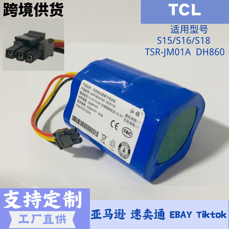 适用TCL扫地机器人S15/S16/S18智能TSR-JM01A扫地机DH860锂电池