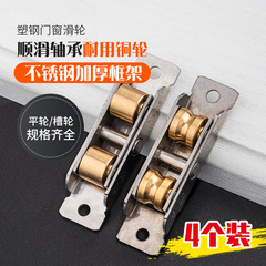 Stainless steel copper wheel plastic steel window pulley 8088 sliding door pulley door and window sliding door double groove roller