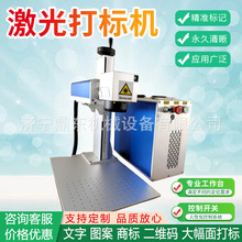 光纤激光打标机金属铭牌标签刻字图案打码机便携式激光雕刻打标机
