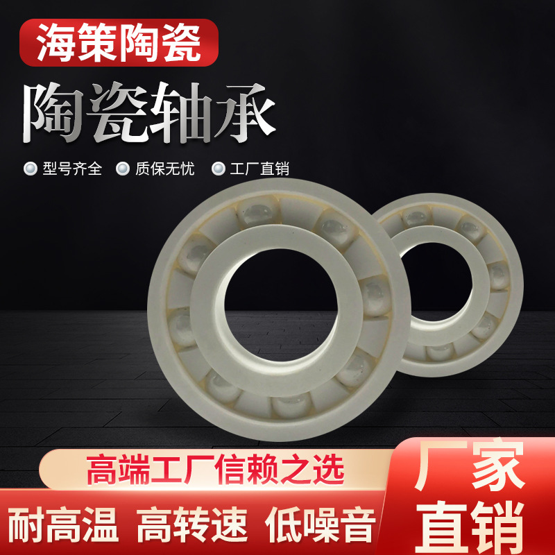 氧化锆全陶瓷轴承6803 耐高温磨耐腐蚀 厂家直销 高性价比