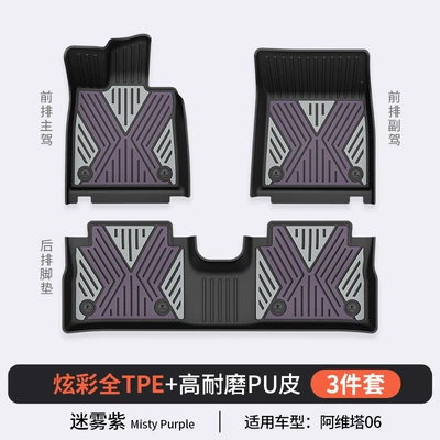 Suitable for the 2026 new model Avita 06 07 12, custom-made colorful TPE car floor mats and trunk mat (Modelə uyğun ayaqaltı) - avita-06-misty-purple-floor-mat