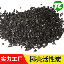 厂家负载银离子椰壳活性炭滤芯用低灰分片状活性炭椰壳800-1200碘