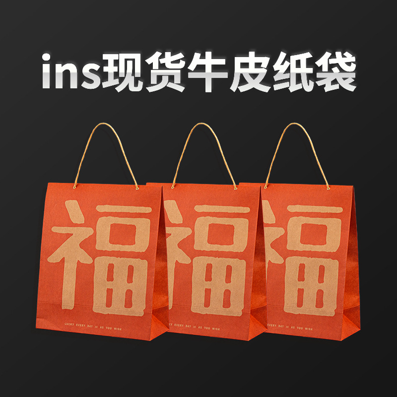 2024春节现货牛皮纸袋糖果盲盒打包袋新年手提购物福袋礼品包装袋