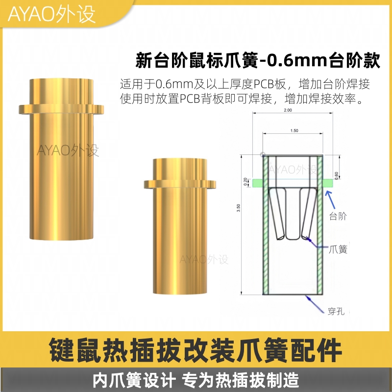 鼠标机械键盘热插拔爪簧内置铜柱有帽无帽爪簧套筒DIY热插拔配件