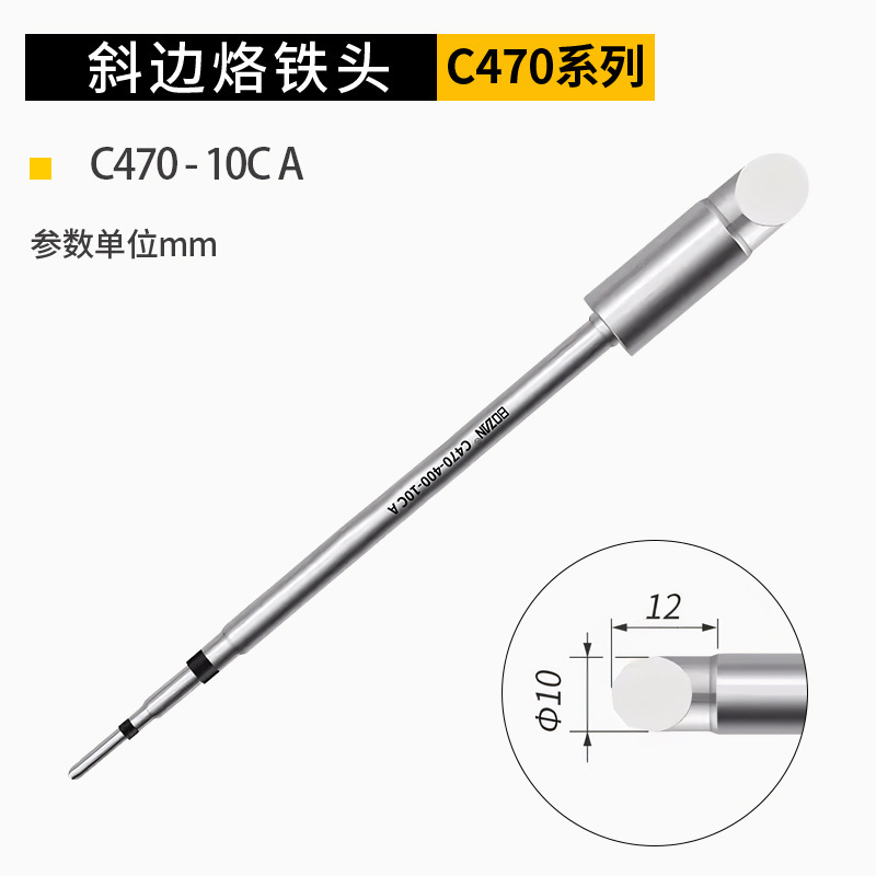 BOZAN C470 発熱芯はんだごてチップ 電気はんだごて 馬蹄型チップ 丸型チップ 平型チップ 高出力汎用 JBC470|undefined