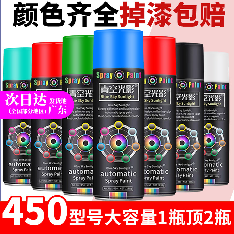 信条蓝色喷漆450ml 浅天蓝福田解放蓝时风中蓝防锈油漆自喷漆批发