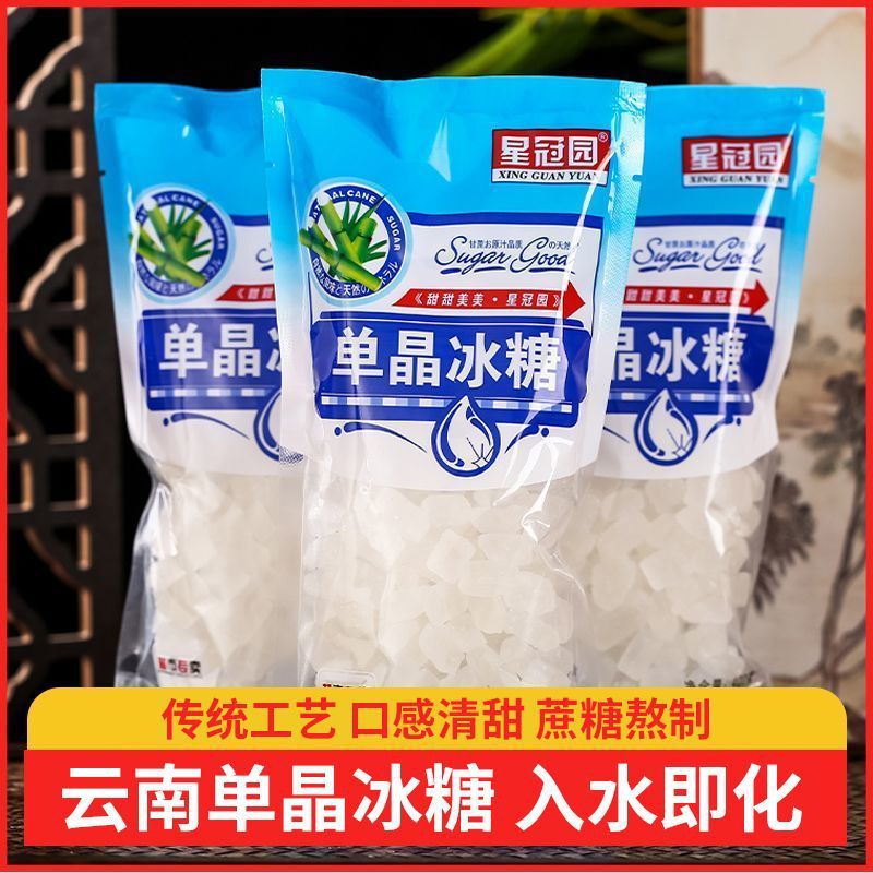 Yunnan First-Grade Single-Crystal White Rock Sugar, Same Type Used in Supermarkets, Wholesale Direct from Manufacturer, Packaged in Bags of 200g and 400g, Food Grade