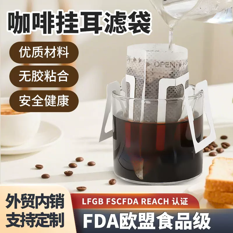 挂耳咖啡滤纸手冲咖啡粉滤袋加厚材质食品级过滤袋挂耳滴滤咖啡袋