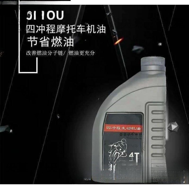 摩托车全合成四冲程机油四季通用豪爵铃木弯梁踏板车机油