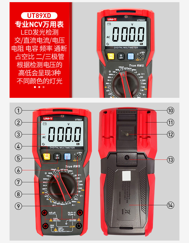 优利德万用表UT89X