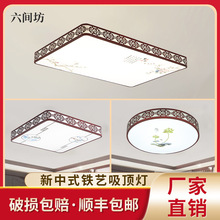 新中式LED吸顶灯 客厅灯卧室餐厅吸顶灯中国风仿古长方圆形吸顶灯