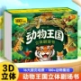 系列剧场儿童3d立体立体书