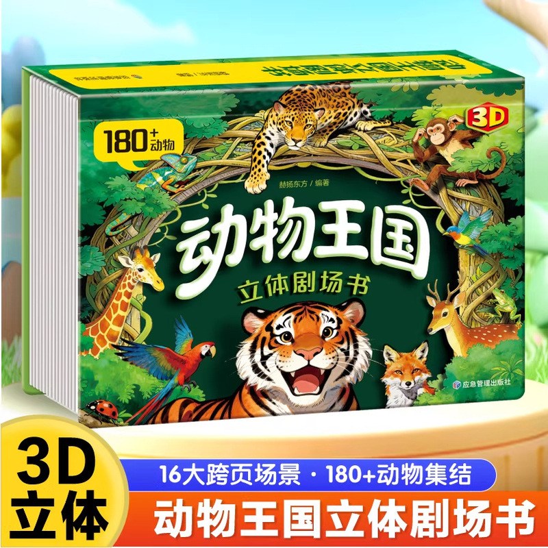 Animal Kingdom Theater 3D Pop-Up Book Nature Revealed Series Science Pop-Up Book for Children Aged 3-6 Early Education Enlightenment Animal Kingdom Theater 3D Pop-Up Book Nature Revealed Series Science Pop-Up Book for Children Aged 3-6 Early Education Enlightenment