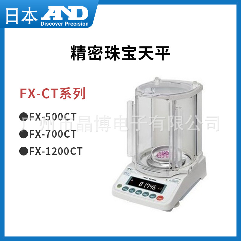 FX-1200CT 精密珠宝天平 克拉天平 日本A&D 日产AND 艾安得
