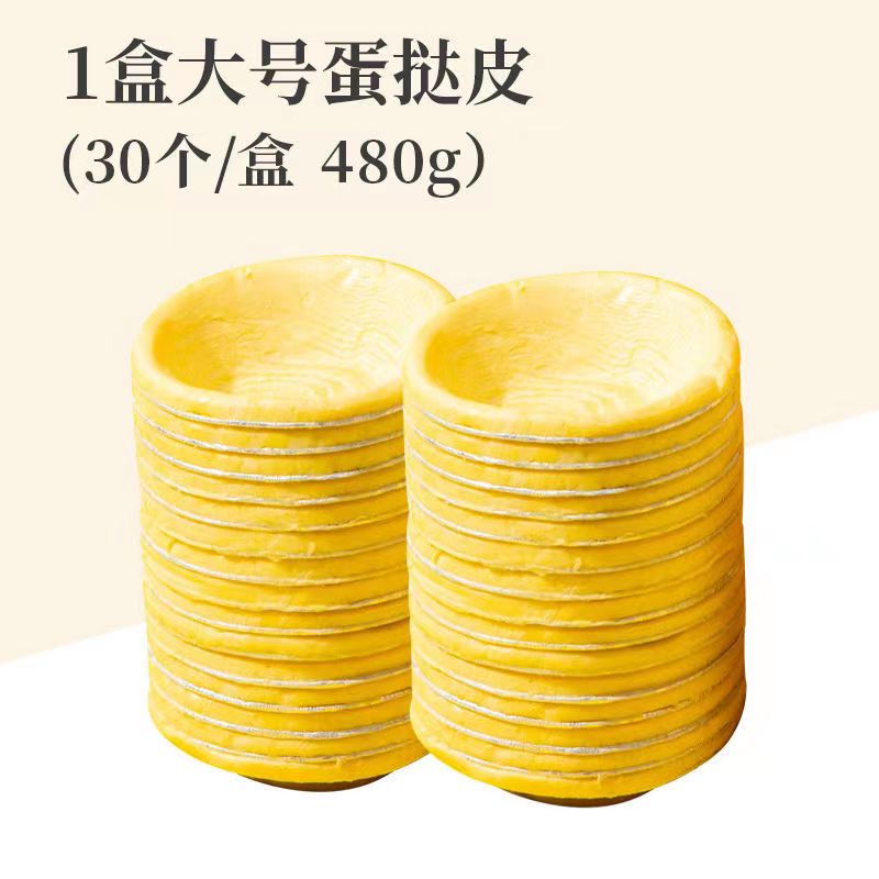 큰 에그타르트 크러스트 한 상자(30개 무료 주석 베이스)