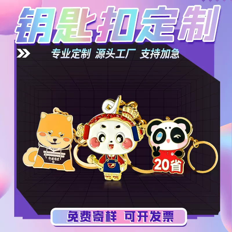 金属钥匙扣定制企业周年庆挂饰卡通钥匙链订做滴胶3D立体挂件定做