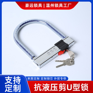 Electric Vehicle Lock C-Class Motorcycle Lock Bicycle Lock Tricycle Lock Battery Vehicle Anti-Theft Lock U-Shaped Lock Anti-Hydraulic Shear