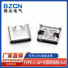 博众电气TYPE-C-6PIN-四脚插板-6.8USB-3.1高清传输接口快充接头
