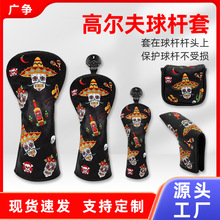 骷髅风格高尔夫球杆套装 高级皮革杆头套 精细刺绣高尔夫球杆套