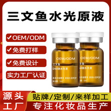 三文鱼水光三型胶原蛋白滚轮微针原液淡化眼周细纹改善水光导入