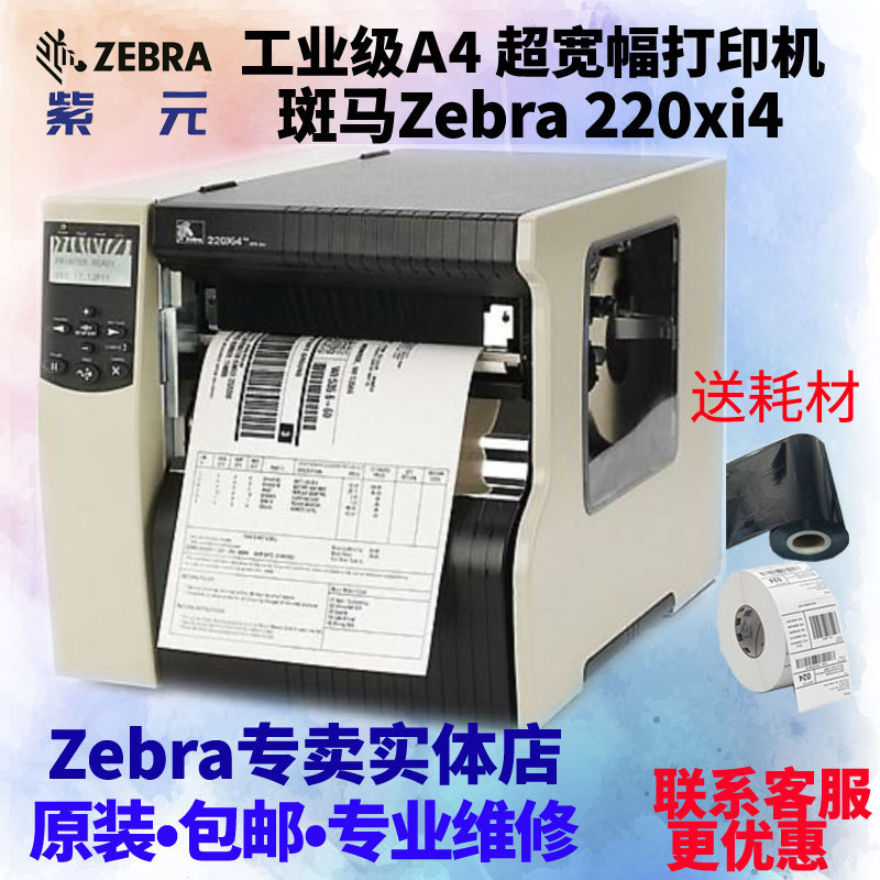 Zebra����220Xi4��ҵ��A4����216mm��ǩ�����220xiIIIplus