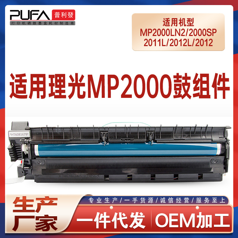 适用理光MP1600鼓架MP1812 MP1911 MP1810套鼓MP1811 MP1610 1500