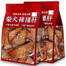 爆辣柴火猪肝即食解馋下酒追剧网红食品猪肉熟食卤味零食网红爆款