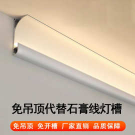 明装发光顶角线灯石膏线灯线条灯阴角灯槽免吊顶灯带铝型材