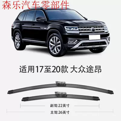 Suitable for Volkswagen Teramont Wiper Blades, Wiper