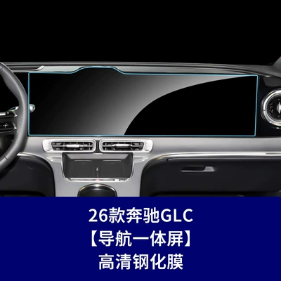 Suitable for 2026 Mercedes-Benz GLC pure electric version navigation screen tempered film instrument interior center console display screen protection accessories (Car interior film) - 26-models-of-mercedes-benz-glc-pure-electric-version-integrated-navigation-screen-high-definition-tempered-film