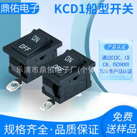 15*21MM电器开关 KCD1弯脚ONOFF电子秤开关TUV欧规认证小电源开关