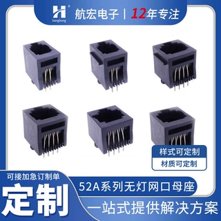 定制RJ45网口连接器52A全包后脚单口 卧式RJ45母座插座水晶头插座