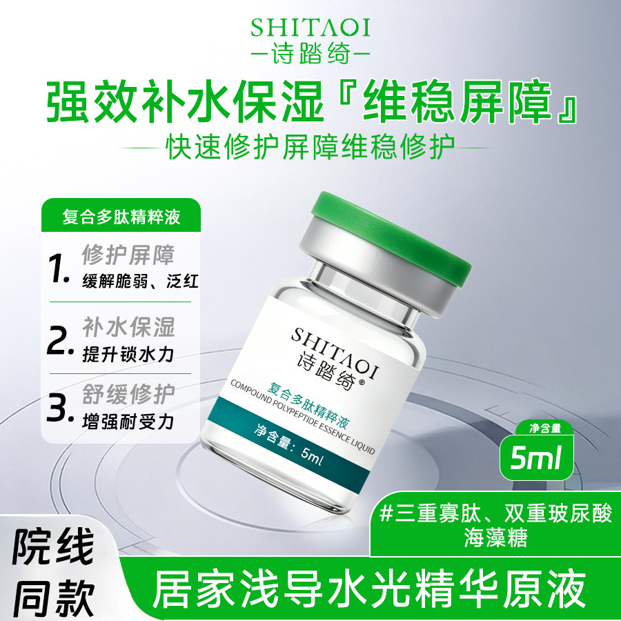 活性寡肽修护水光精华原液无菌用医级复红敏褪专业院线供微针导入