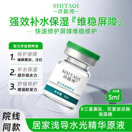 活性寡肽修护水光精华原液无菌用医级复红敏褪专业院线供微针导入