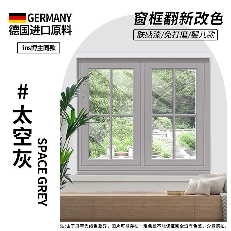 [스페이스 그레이] 브러싱이 쉽고 사용하기 쉽고/색상 변경이 용이함 - 0.5kg [플라스틱, 강철, 알루미늄 합금 창틀 모두 도장 가능]