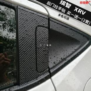 15-22 Binzhi Handle Stickers XRV Rear Door Handle Stickers Binzhi Door Handle Body Pull Flower Car Stickers
