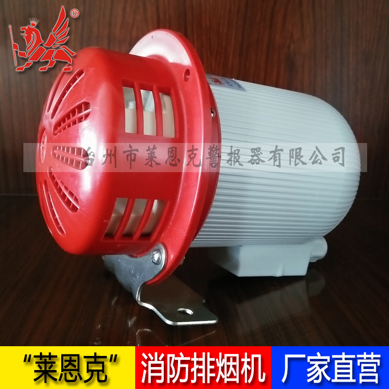 LK-CL小型工业电动警报器 车间报警器工厂学校仓库马达风螺喇叭