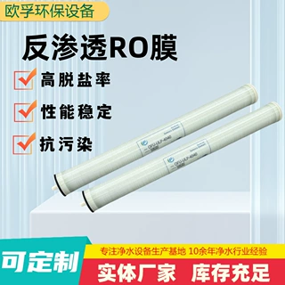 通用4040反渗透膜滤芯工业净水处理高脱盐率水处理滤芯ro膜元件