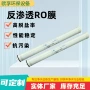 工业水处理处理4040反渗透膜