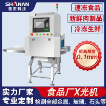 冷冻生鲜X光异物检测机 自动剔除各种杂质  肉制品食品金属检测机