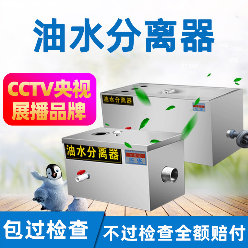 Commercial Kitchen Catering 304/201 Stainless Steel Underground Oil Separator Filter Sedimentation Pool Oil-Water Separator