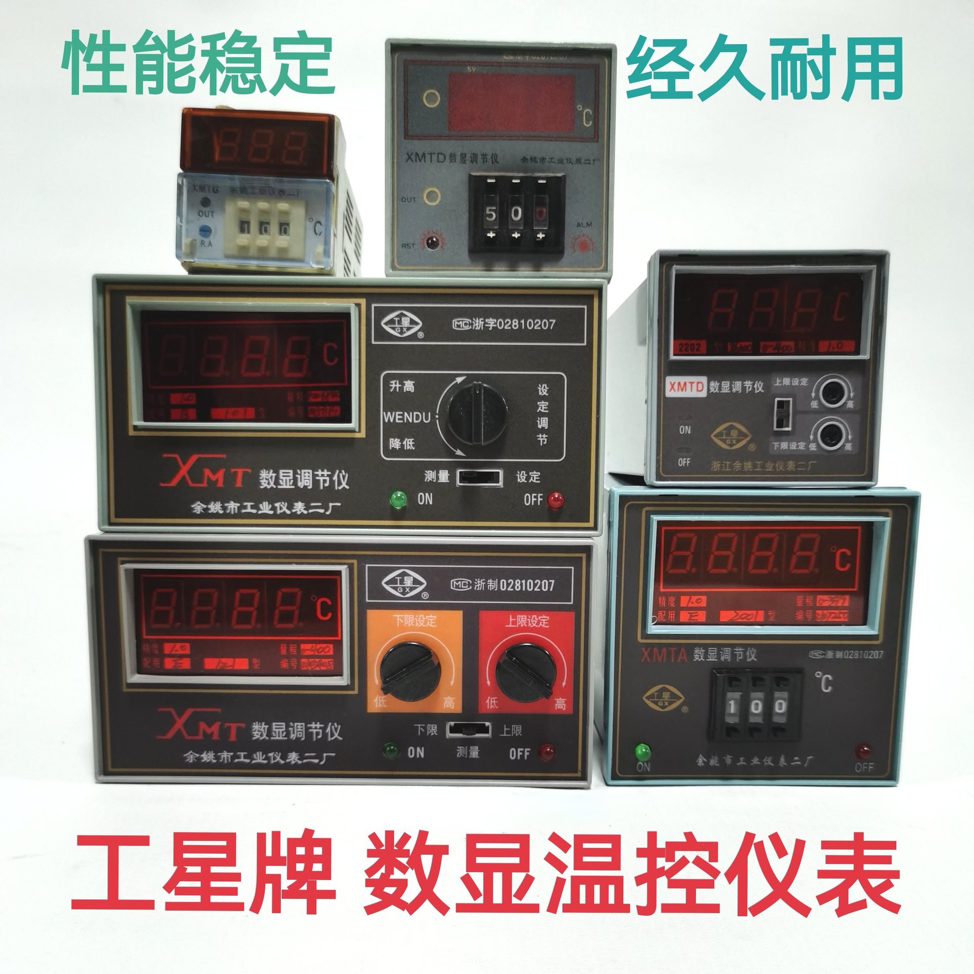 余姚工业仪表二厂工星牌数显温度控制仪XMT/XMTA/XMTD/XMTG控温仪