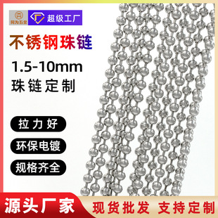 Factory direct supply 304 stainless steel bead chain wholesale 4mm metal plating bead chain jewelry accessories curtain bead chain