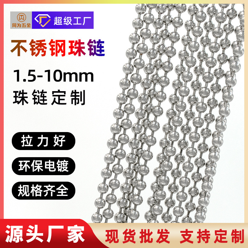 Factory direct supply 304 stainless steel bead chain wholesale 4mm metal plating bead chain jewelry accessories curtain bead chain Factory direct supply 304 stainless steel bead chain wholesale 4mm metal plating bead chain jewelry accessories curtain bead chain